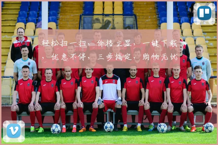 轻松扫一扫，价格立显，一键下载，优惠不停，三步搞定，购物无忧，惊喜连连，快来体验